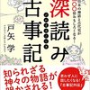 土偶と食（ケ）の神様、植物の精霊