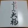 京都祇園仁々木『フルーツ大福・菓実の福』を買いました