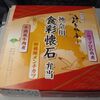 【今日の駅弁】神奈川食彩懐石弁当　株式会社イズミ食品　￥980