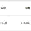 ブラックストーンＰＣ 運用報告 145日目