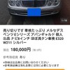 【ヤフオク‼️大阪府18万円　車検R3年8月】売り切りです 車検たっぷり メルセデス ベンツ Eシリーズ アバンギャルド 個人出品 ナビ8インチ ほぼ満タン車検 E320 W211 シルバー