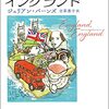 ジュリアン・バーンズの『イングランド・イングランド』 を読んだ
