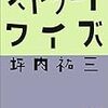 坪内祐三の死が気になって