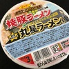 サンポー焼豚ラーメン×丸星ラーメン　丸星ラーメン店でも販売中・・・・・