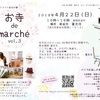 お寺de marche in 蓮光寺