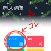 スマホでブログの写真をまっすぐにして貼りつける方法！！！