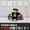 【不登校】学校教育の問題点から考える学び方の多様性