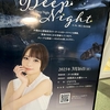 井澤詩織のDeep Night in 新江ノ島水族館