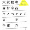 「大阪観考―大阪資産×5名の美術家」／「オデッセイ―ナショナル・ジオグラフィック傑作選」／「ア・サマーズ・デイ」