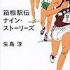 2016年『箱根駅伝』青山学院大学が完全優勝でした。神奈川大学が襷を繋げられなかったシーンは見ていて辛かったです