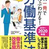 これ一冊でぜんぶわかる！　労働基準法