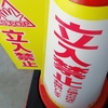生存戦略　アポ無し訪問＆営業迎撃