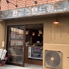 『ゆとり会議室inタコス会議』の跡地に立ち飲みスタイルの韓国家庭料理店『韓国スタンド@』が2022年11月4日(金)にオープン！	 