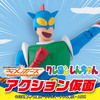 【7月19日（金）予約開始！】SMP Kit makes pose クレヨンしんちゃん アクション仮面【ワーッハッハッハ！】