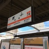 駅ナンバリング