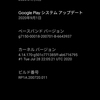Google Pixel 4a　アップデートAndroid 11（ビルド番号：RP1A.20072.001）