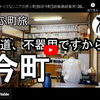 ぎふ町旅シリーズ第２４弾＠今町：弘道、不器用ですから