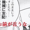 高田延彦「森友疑惑の追及を」矢野卓見「高田さんのPRIDE八百長問題もね」→ブロック…