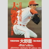 広島カープファン限定プレゼント企画当選者決定