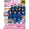 【セブンネット限定特典】欅坂46リバーシブルクリアファイル付き！「日経エンタテインメント！2017年5月号」が予約開始！