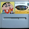 【SFC】クレヨンしんちゃん2 大魔王の逆襲 ～今度のしんちゃんはヌルゲー中のヌルゲーだ！～