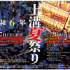 ～令和６年上溝夏祭り～　開催！（2024/7/19）