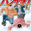 「１日外出録ハンチョウ（１７）」(Kindle版)