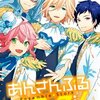 【最新刊（4）あんさんぶるスターズ！無料読み】　2019年8月22日～9月29日東京・大阪公演予定