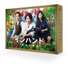 「インハンド」Blu-rayBOX予約特典激安はこちら！