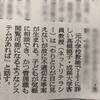 朝日新聞で教員のSNS禁止についてコメントしました