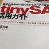 tinySA Ultraを購入する