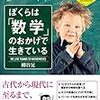 僕らは数学のおかげで生きている