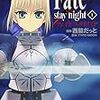 　Fate/stay night／１巻／TYPE-MOON・原作、西脇だっと・作画／角川書店