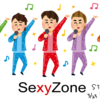 ネタバレあり。Sexy Zone STAGE魂3/25名古屋メモ