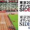  【映画】河瀬直美総監督「東京2020オリンピック SIDE：A」がカンヌ国際映画祭クラシック部門に初選出 