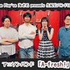 【LIVE】生配信バンドLIVE「A-fresh!」7/9(日)17:30