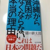 【沖縄から貧困がなくならない本当の理由】