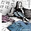 【ひるまえほっと・中江有里のブックレビュー】テーマ：知らない世界への扉（ 2022年11月7日放送分）