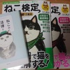 犬・猫の年間殺処分数を知っていますか【ねこ検定】