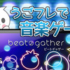 うごフレで音楽ゲーム！