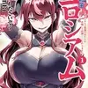 『転生コロシアム』はどこで読める？最弱スキル「コピー」で最強美女を屈服させる下克上バトル！