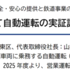 ＃１５７５　東京メトロ丸の内線でＧｏＡ２・５の自動運転実証へ　　２０２５年度開始