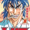 「まんぷくジャンプ」創刊ということで、自分が読んでる雑誌で連載されてるグルメ・食漫画を挙げてみる