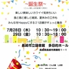 7月の予定