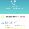 Fitbit Charge 3、睡眠や運動で積極的に活用！するぜや