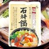 北海道「石狩鍋」秘密のケンミンショー、レシピ・作り方　おすすめ店