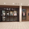 上タン塩,豚ロース,豚カルビ,鶏せせり,牛リブロース,他(25/06)@おくう 戸塚店.横浜市戸塚区