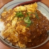 麻婆丼大