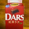 リプトン・DARS紅茶ラテ