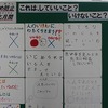 いじめのない学校づくりを目ざして